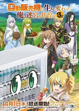 星屑列车 治愈动漫番剧在线观看